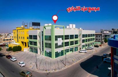محلات تجارية بمساحات متعددة - مجمع مزد التجاري بالشويخ